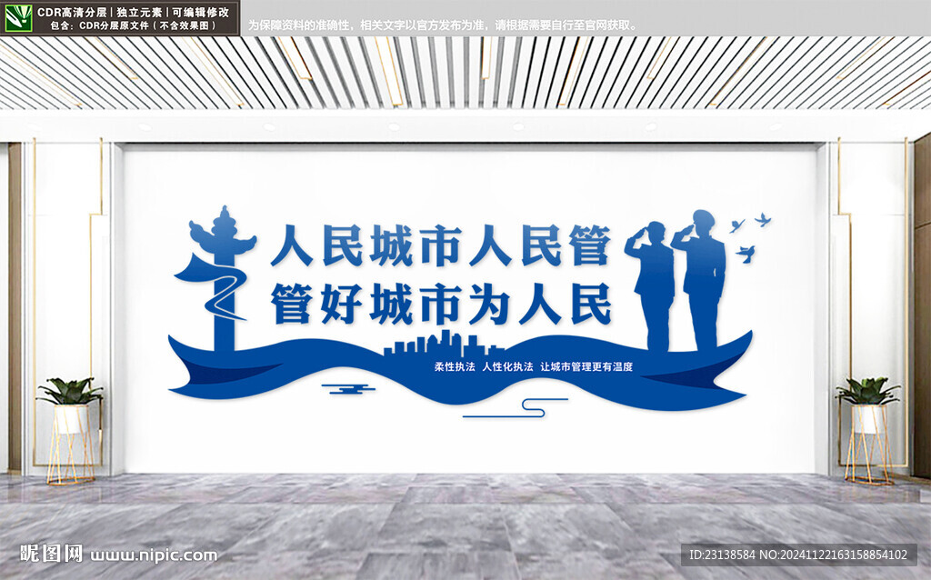 城市管理文化墻