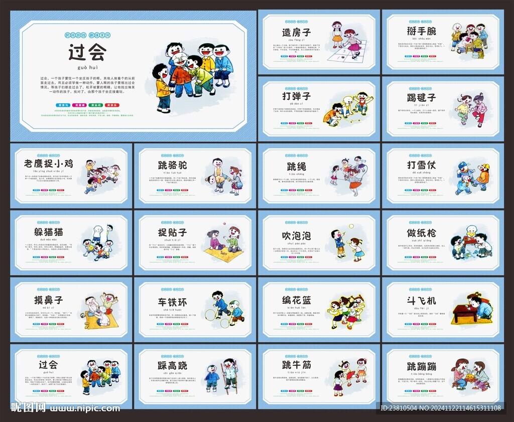 民間游戲