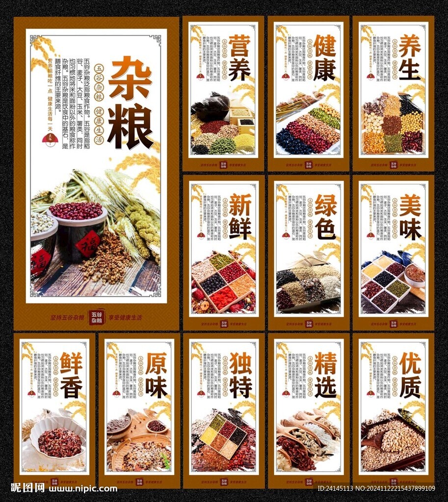 五谷雜糧