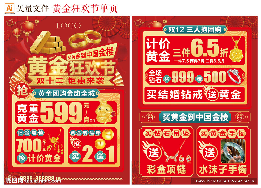 婚嫁節單頁