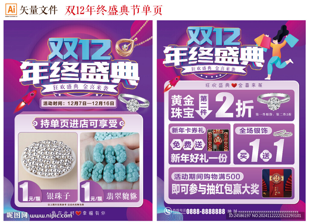 雙12珠寶單頁