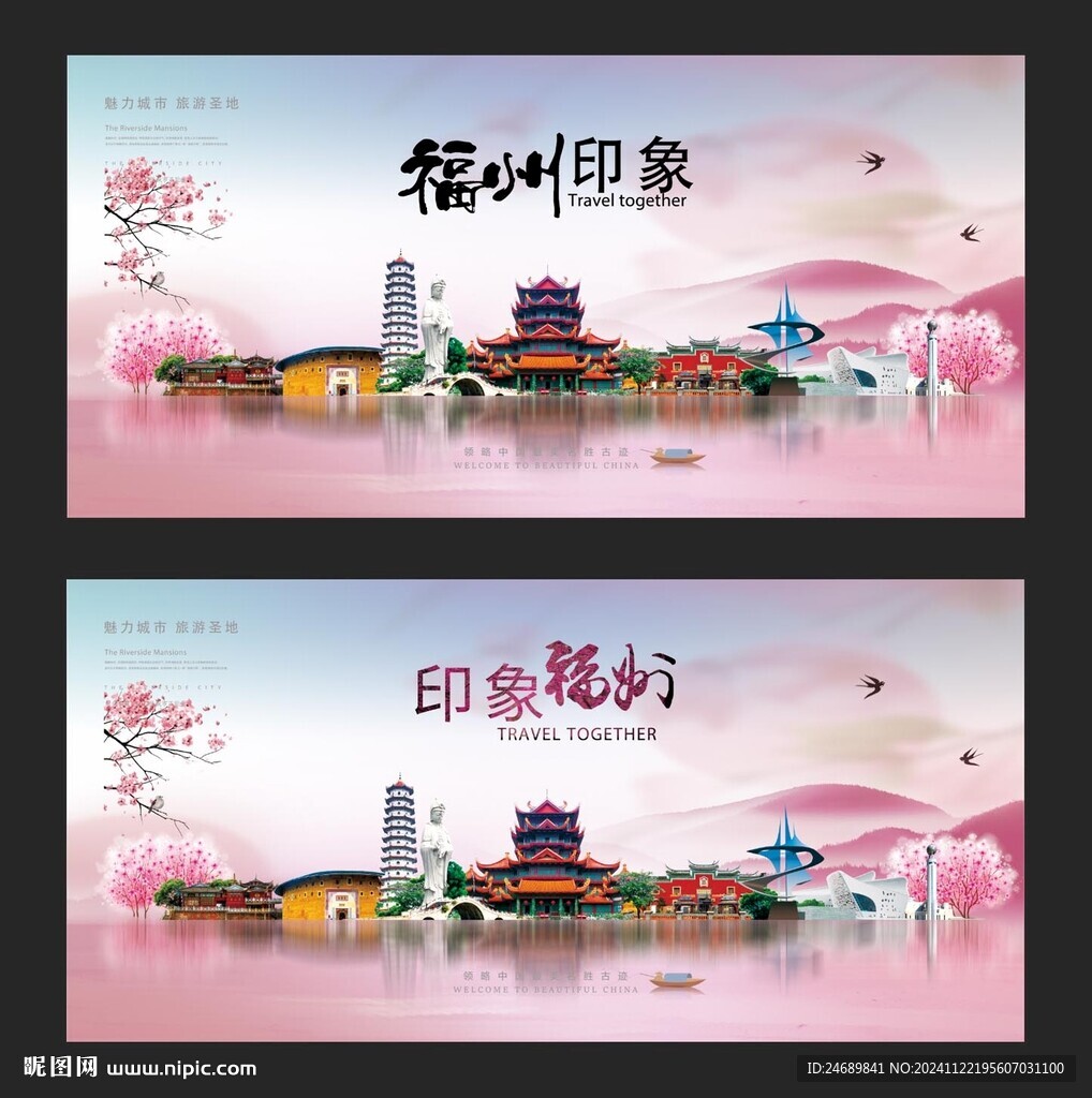 福州
