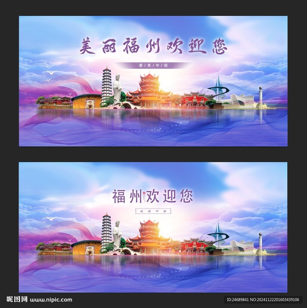 福州