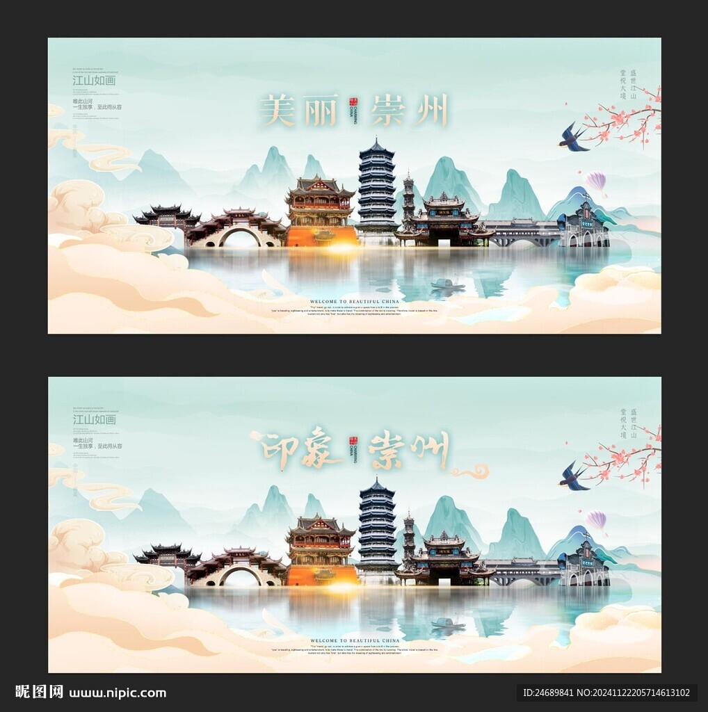 崇州 