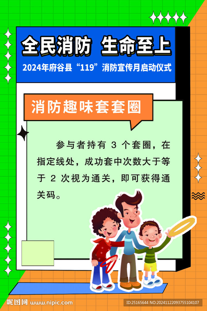 消防游戲規則