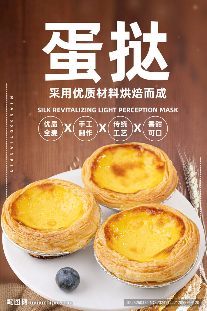 蛋撻