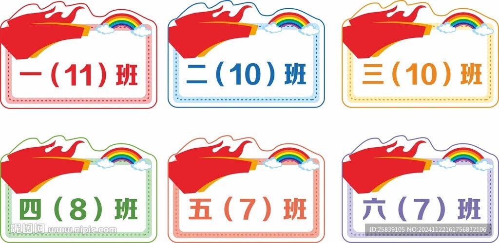 班級(jí)牌
