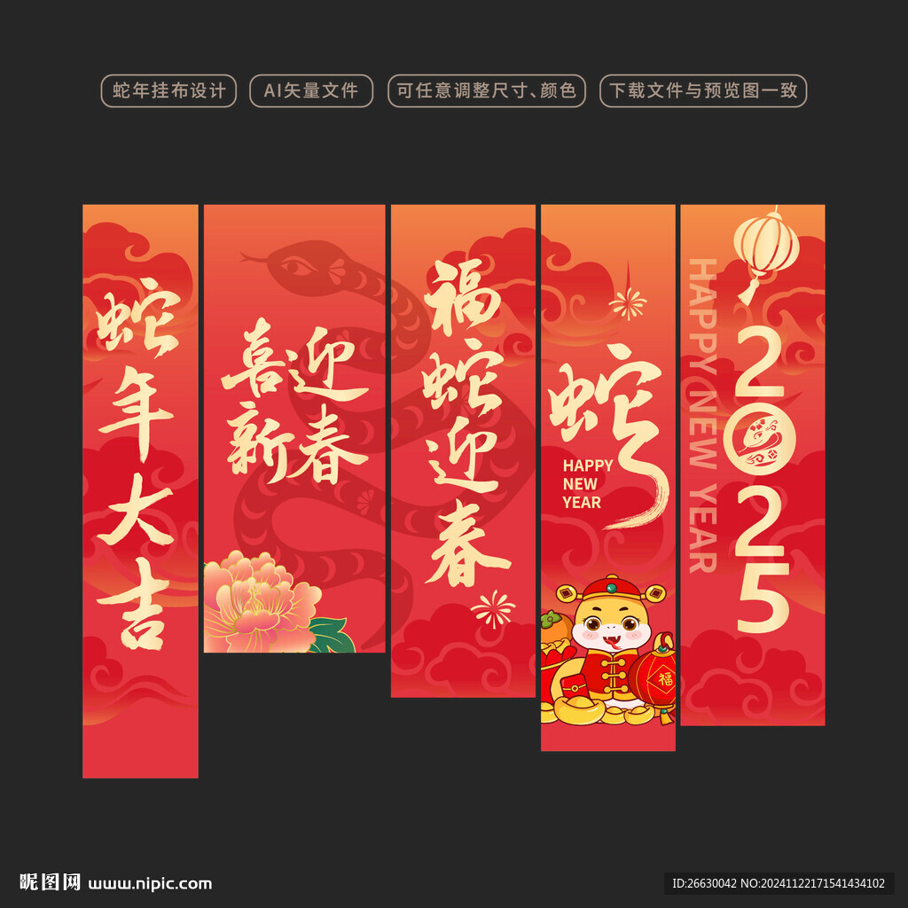 蛇年掛布