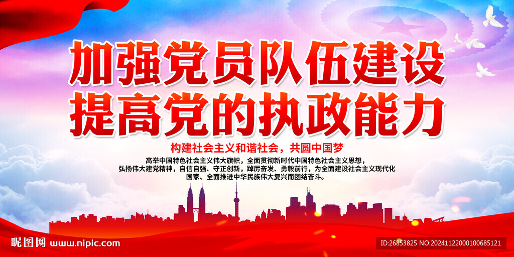 加強黨員隊伍建設
