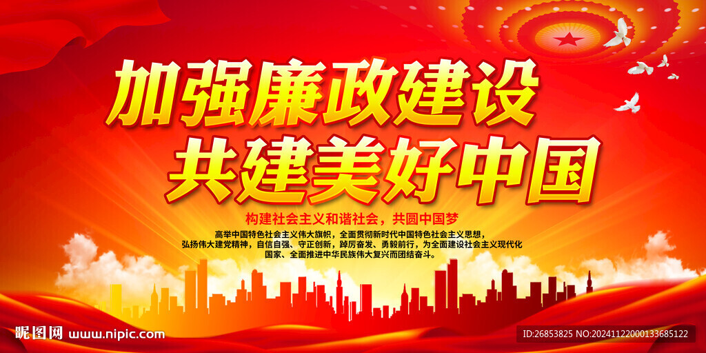 加強廉政建設