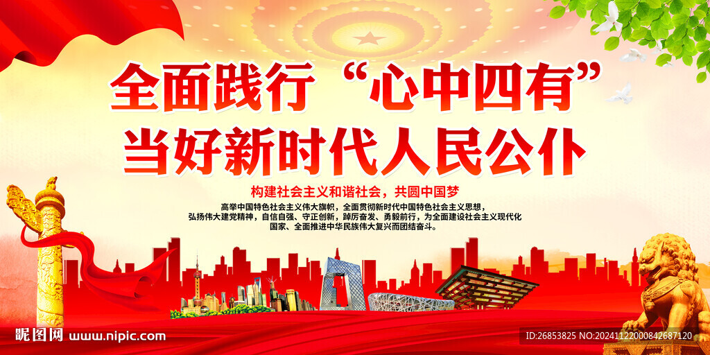 心中四有