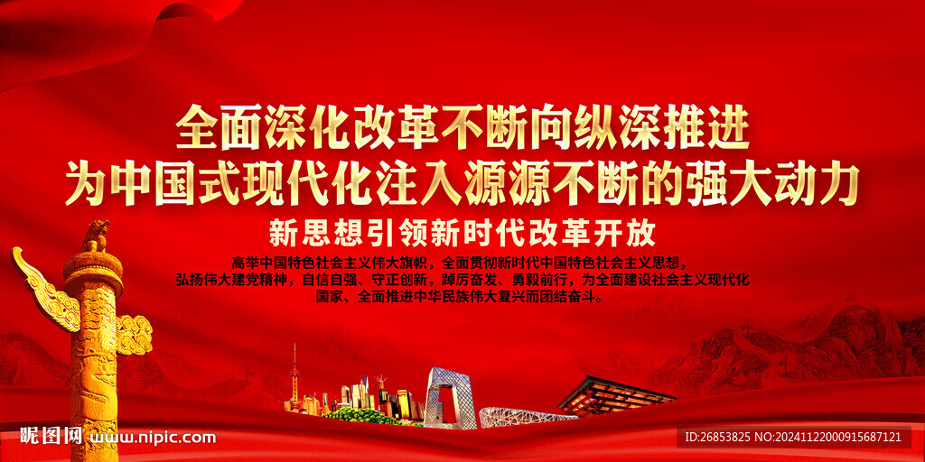 全面深化改革不斷向縱深推進