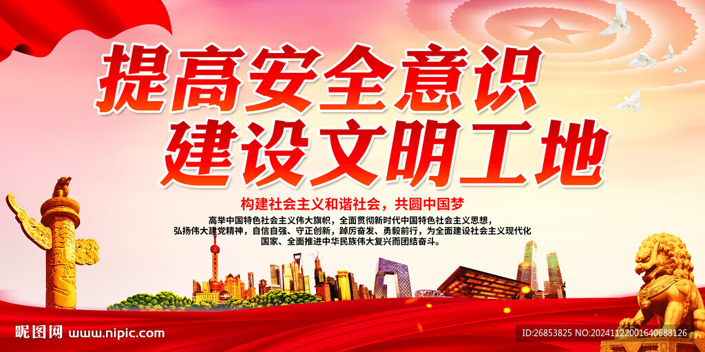 提高安全意識