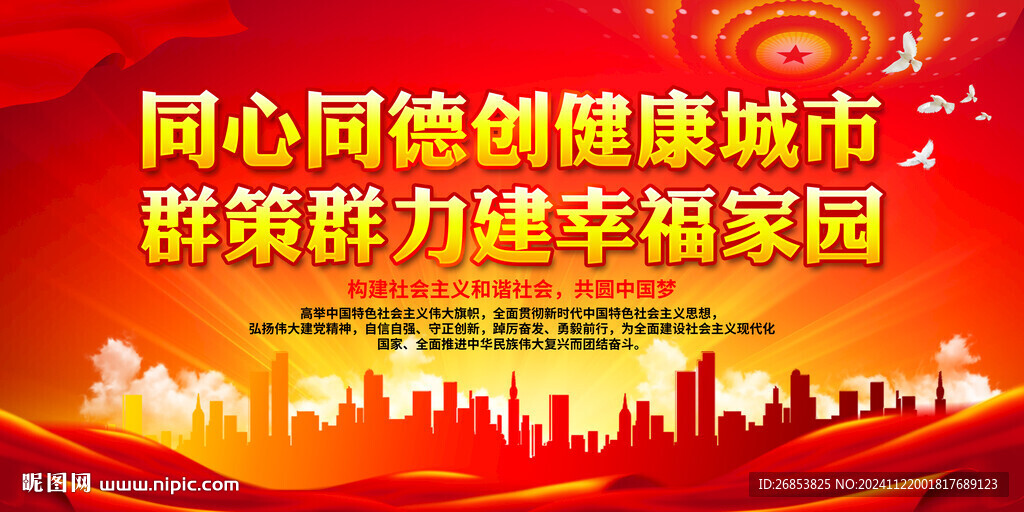 同心同德創(chuàng)健康城市