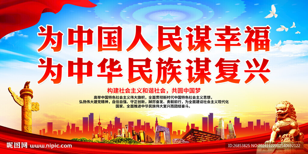 為中國人民謀幸福