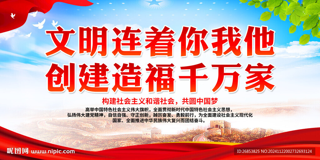 文明連著你我他