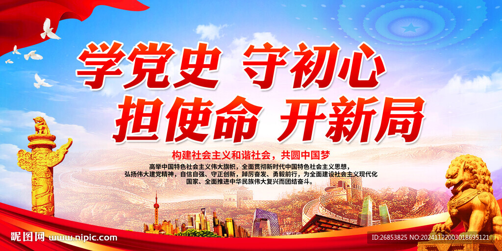 學黨史 守初心