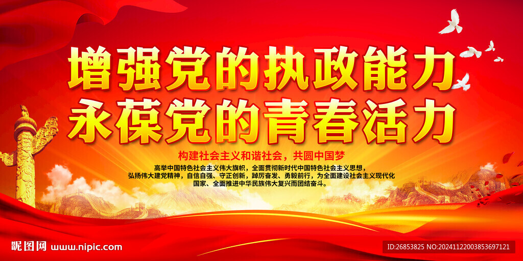 增強黨的執政能力