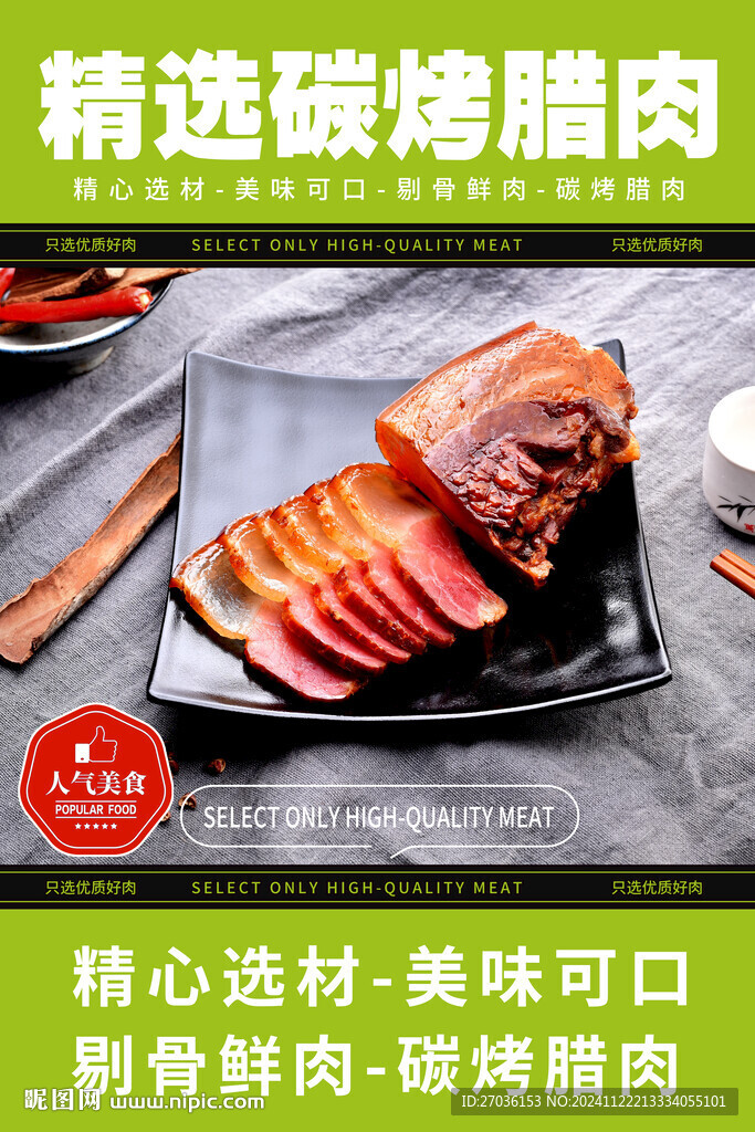 臘肉