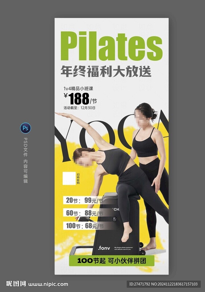 普拉提海報