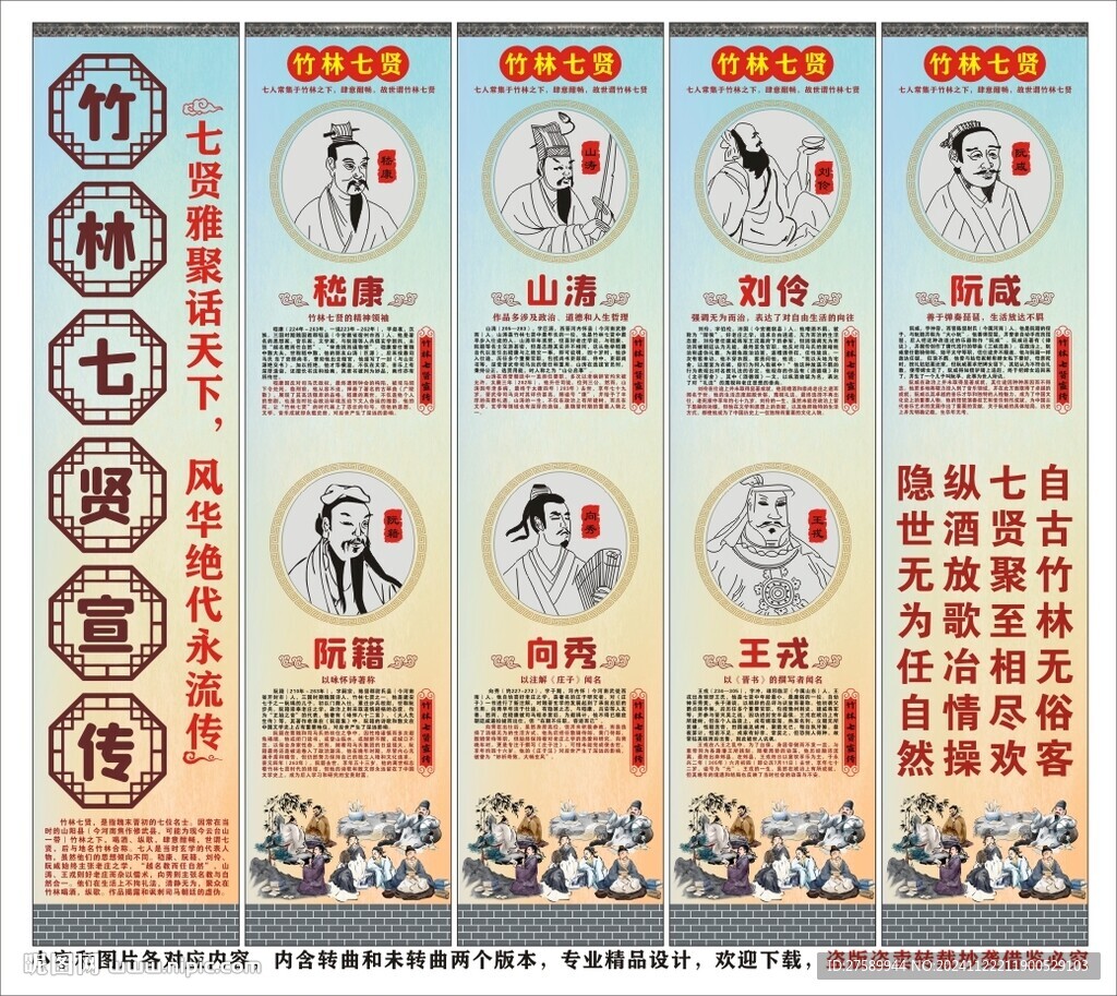校園竹林七賢海報展板宣傳文化墻