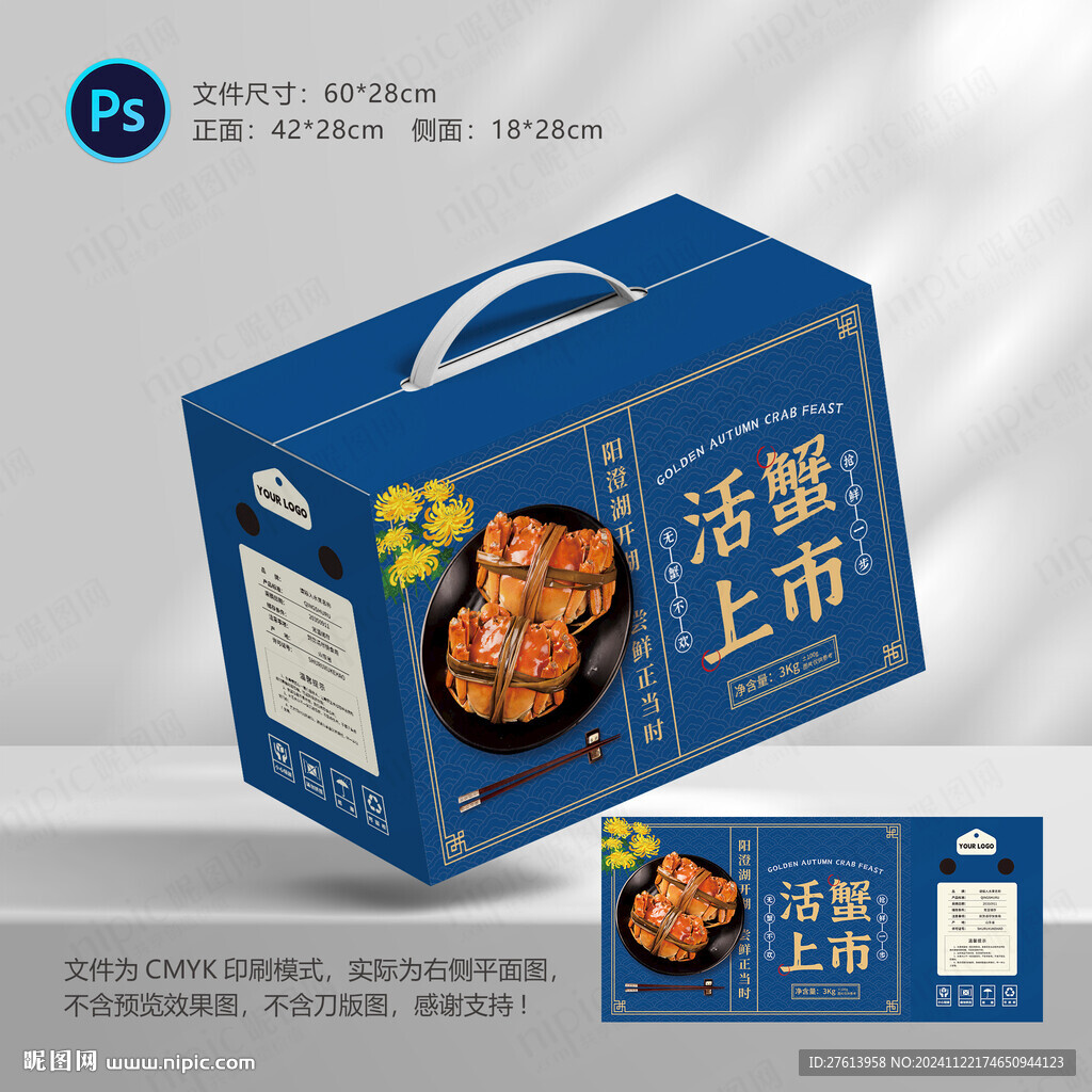 大閘蟹包裝