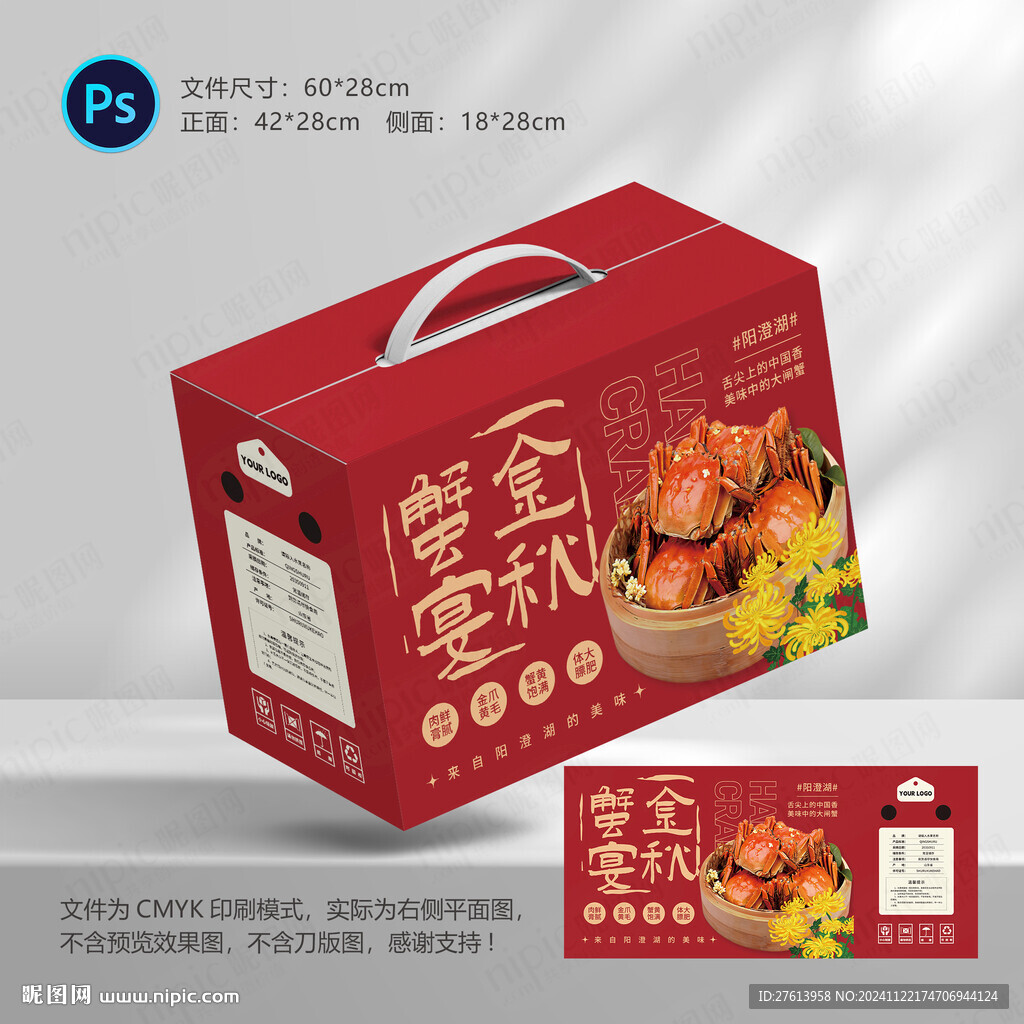 螃蟹包裝禮盒