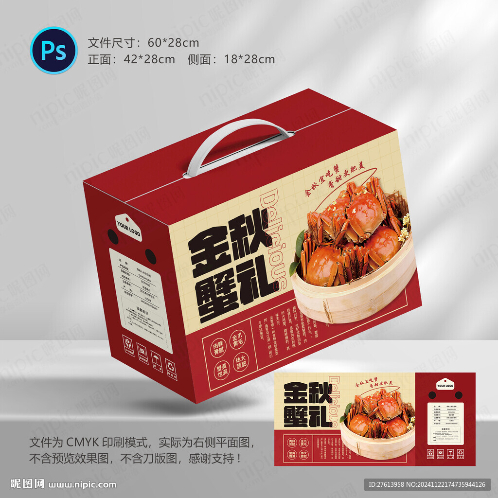 大閘蟹包裝禮盒