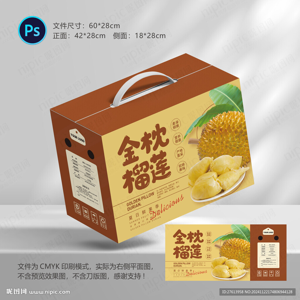 榴蓮包裝禮盒