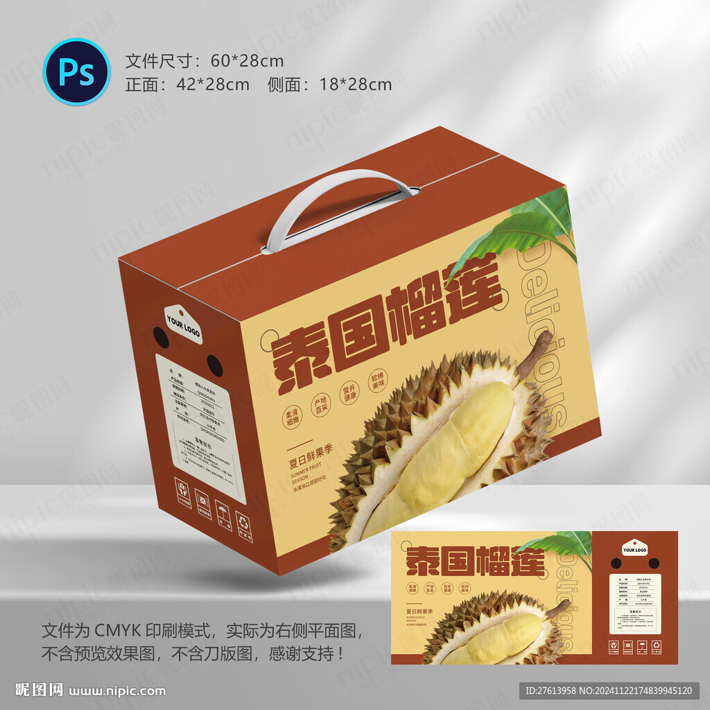 榴蓮包裝禮盒