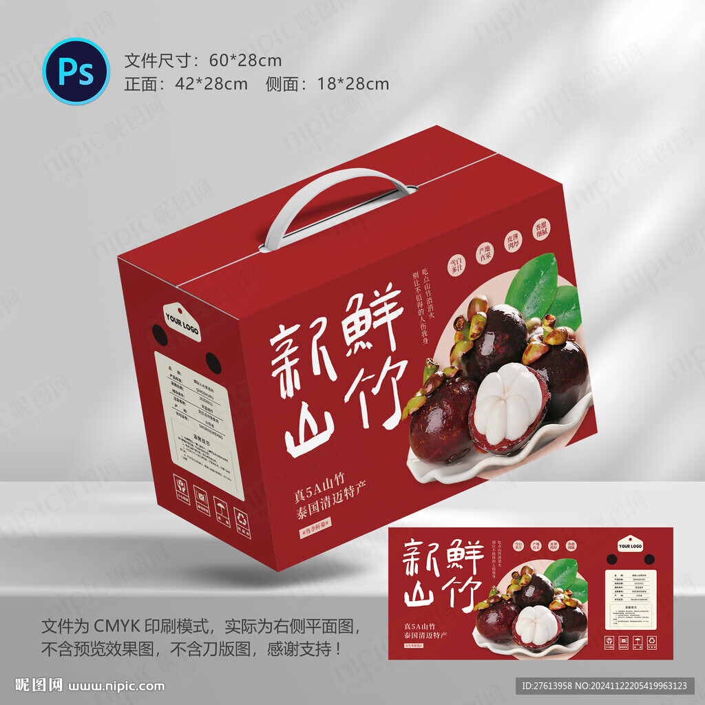 山竹包裝禮盒