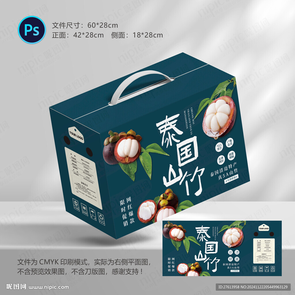 山竹水果包裝