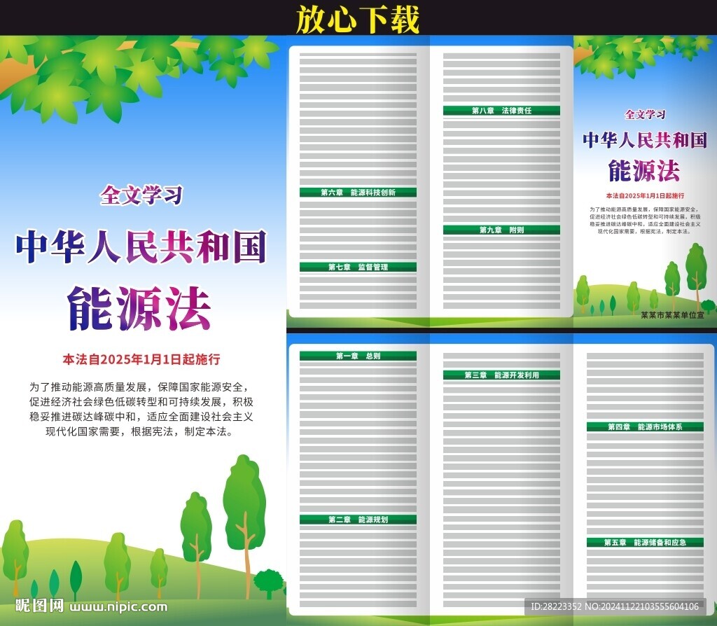 中華人民共和國能源法三折頁