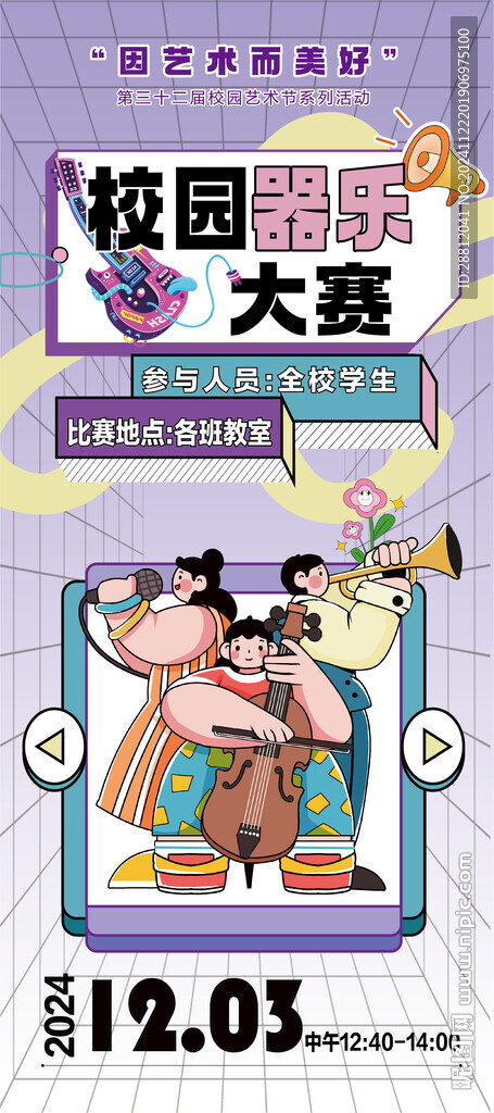 校園樂器大賽