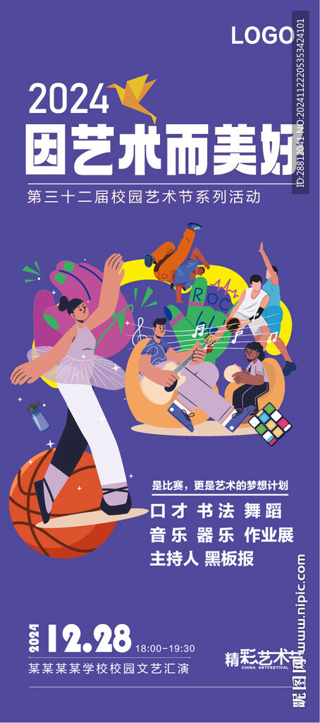 藝術節海報
