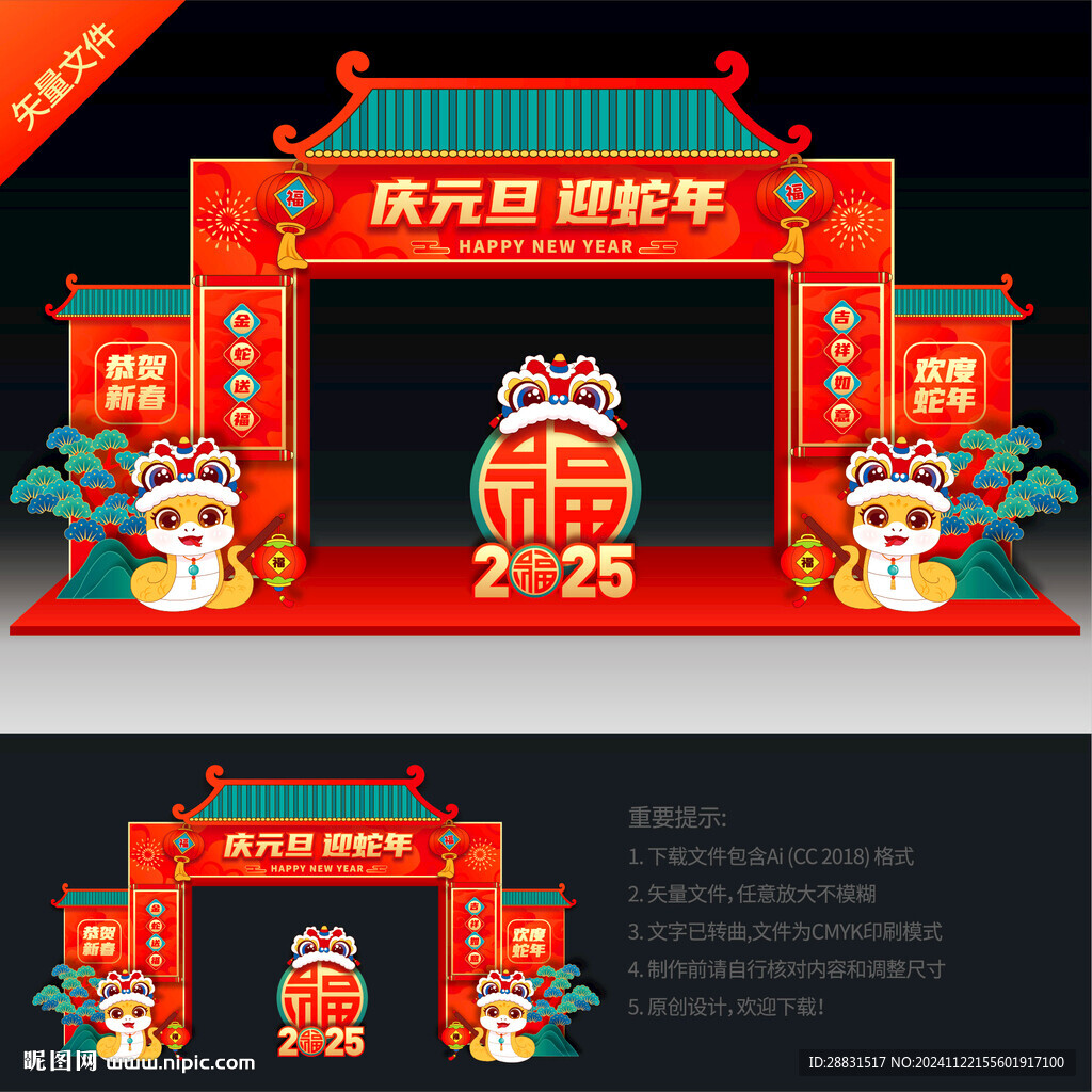 新年拱門