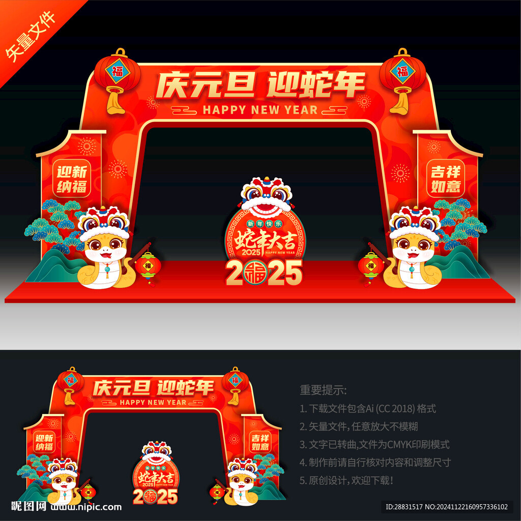 2025元旦拱門