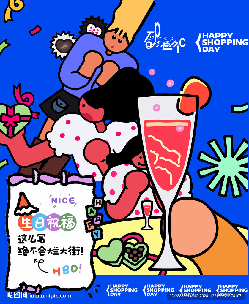 生日活動