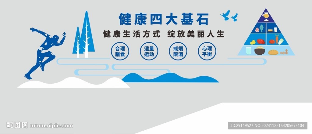 健康快樂(lè)運(yùn)動(dòng)文化墻