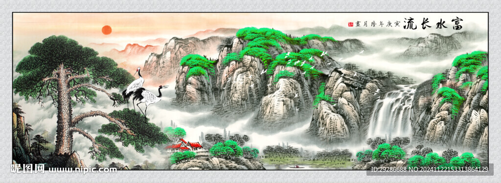 富水長流