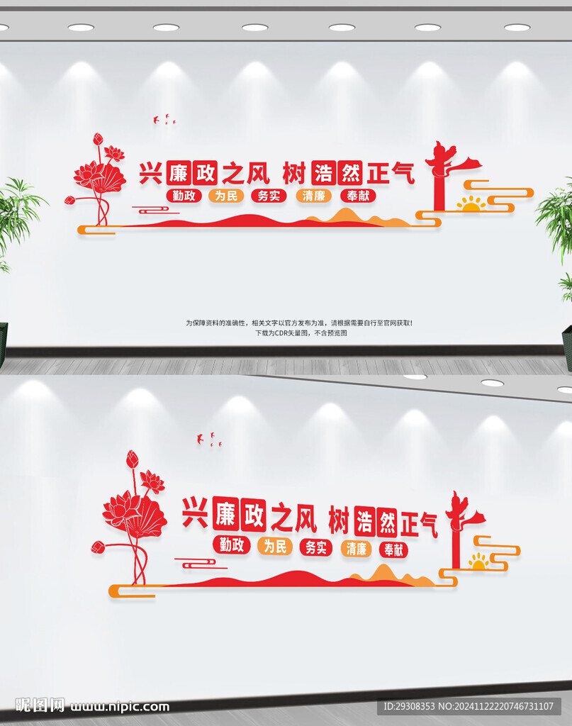 廉潔文化