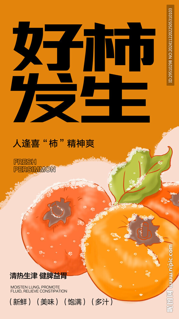 水果海報設計