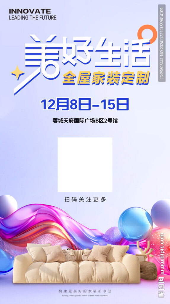 家裝家具定制海報(bào)