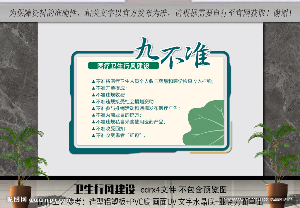 醫(yī)療行業(yè)九不準(zhǔn)