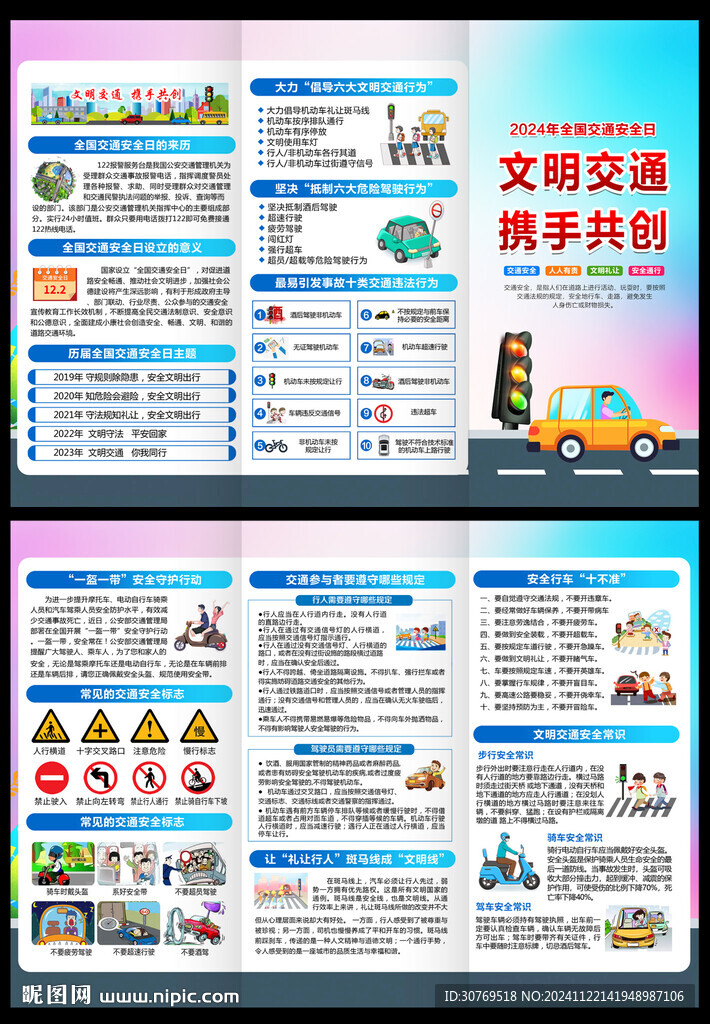 2024交通安全日三折頁