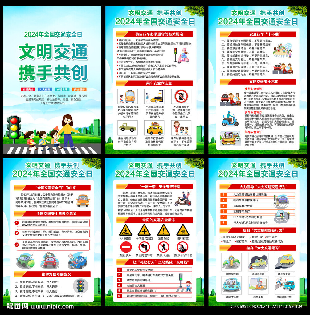 文明交通 攜手共創(chuàng)