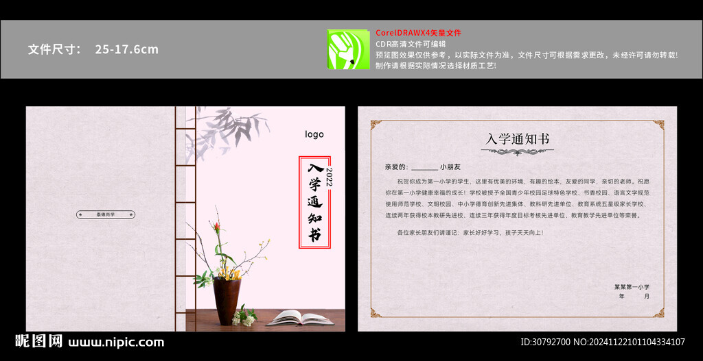 通知書