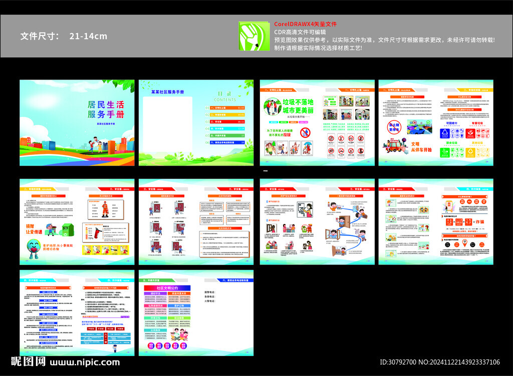 居民生活服務手冊