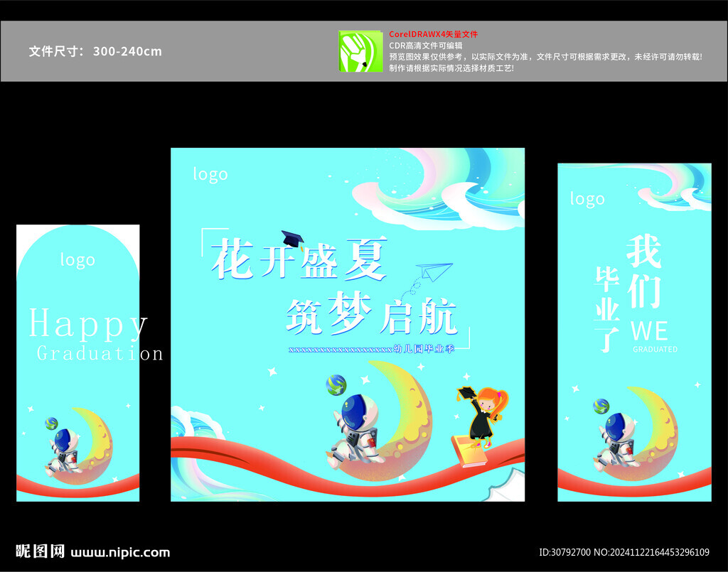 畢業季