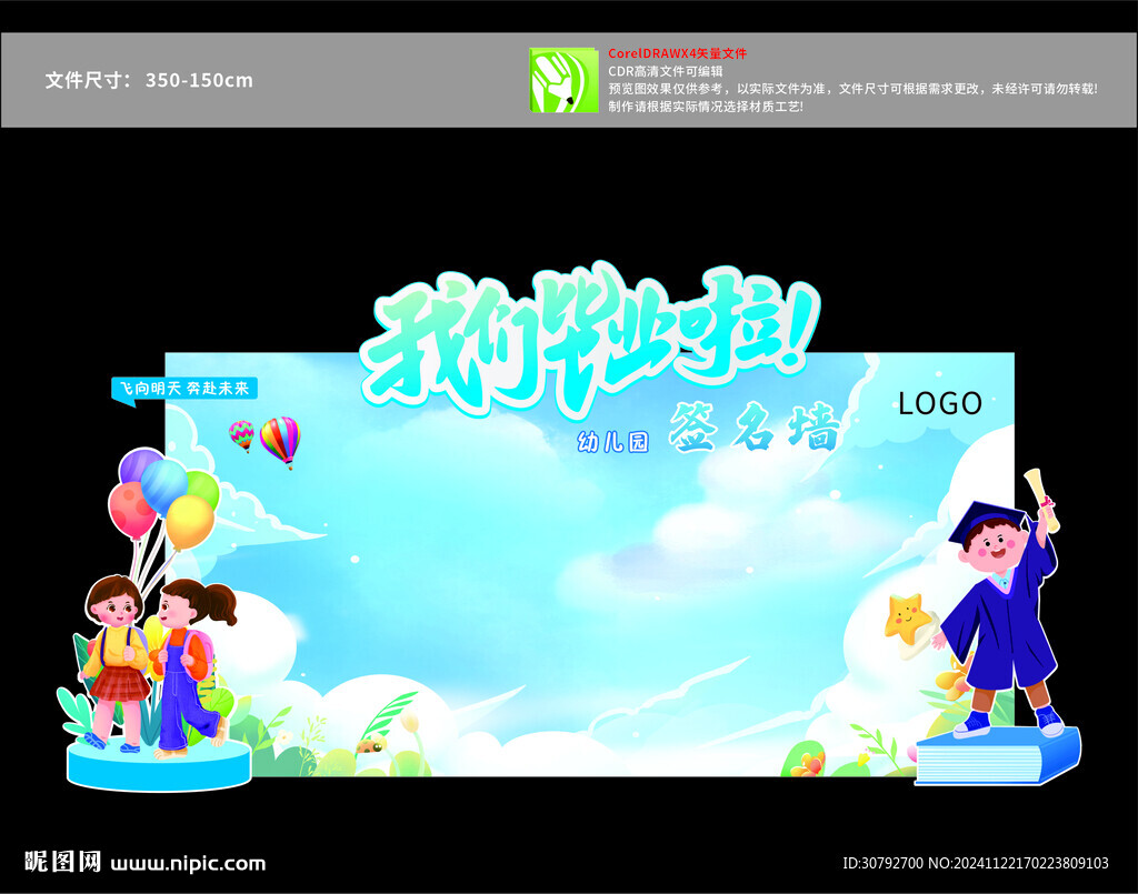 畢業(yè)簽名墻 